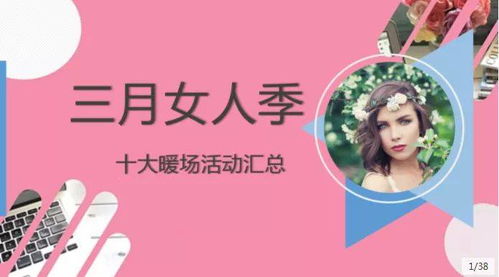 女神节活动策划方案