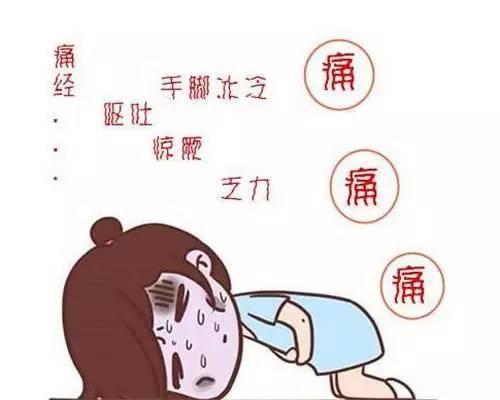 女生痛经怎么哄