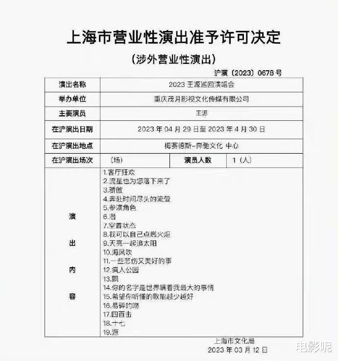 王源演唱会未官宣，“大麦”热搜已有相关词条，还有假冒演唱歌单