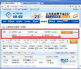 机票查询携程网上订票