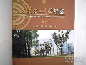 大连理工大学出版社