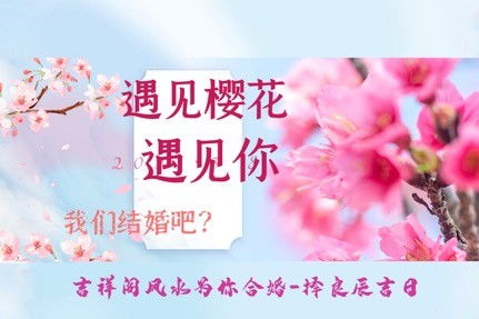 算一算你的婚姻