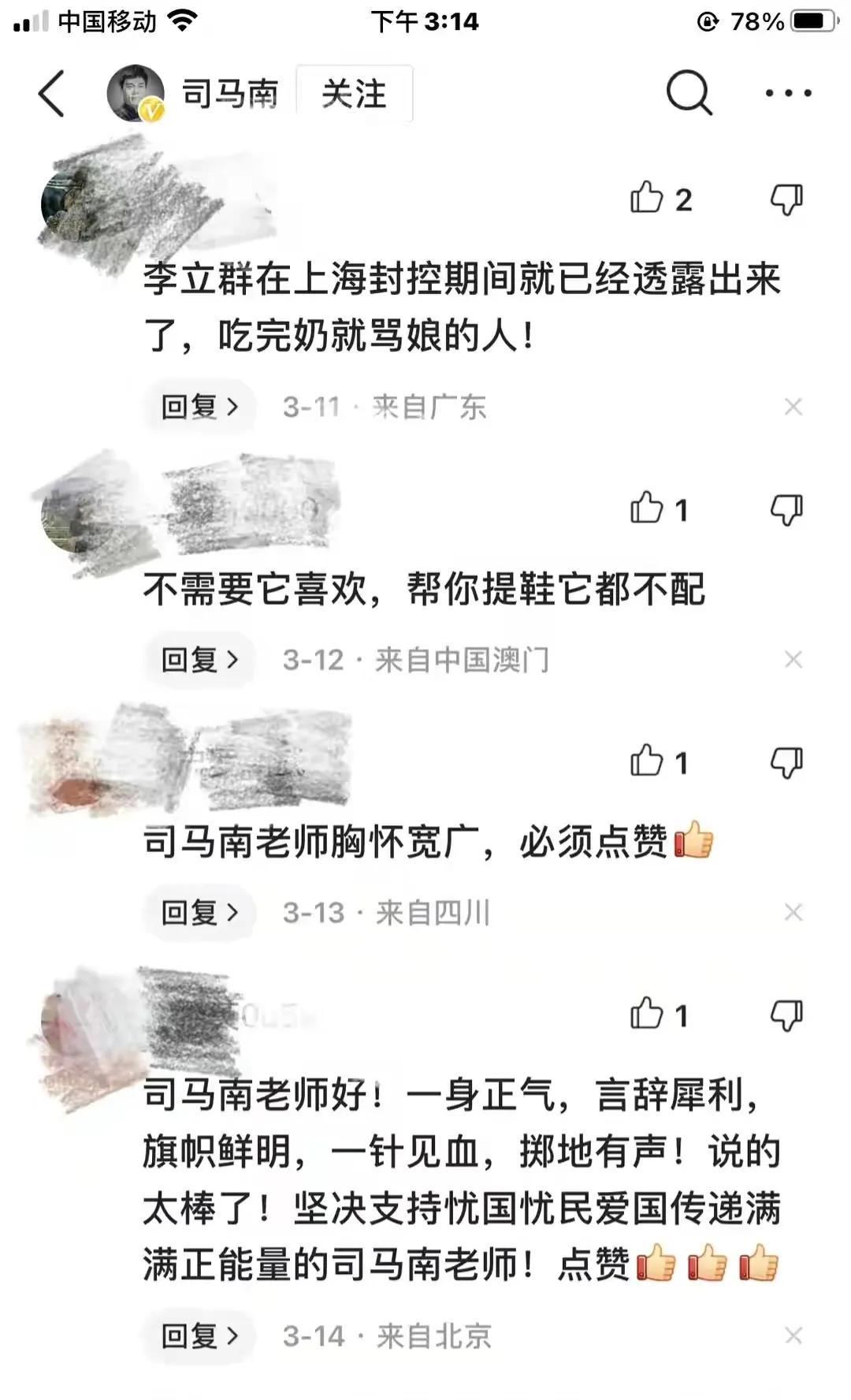 李立群妻子警告司马南:再攻击我老公，曝出你国外“黑历史”