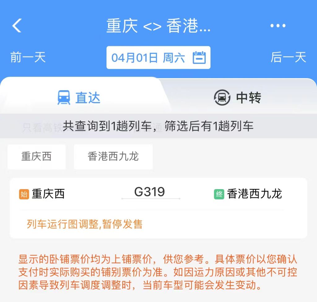 23日起售票！重庆直达香港高铁4月1日恢复开行