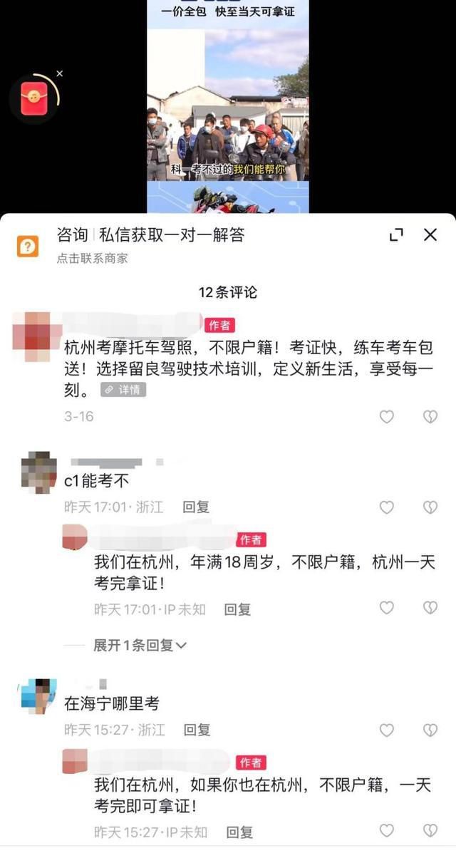 一天包考出摩托车证？ 当地相关部门回应：已介入调查