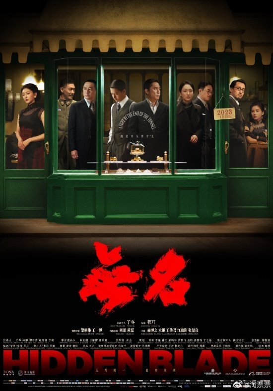 王一博、梁朝伟《无名》北美院线扩映！豆瓣降至6.7分