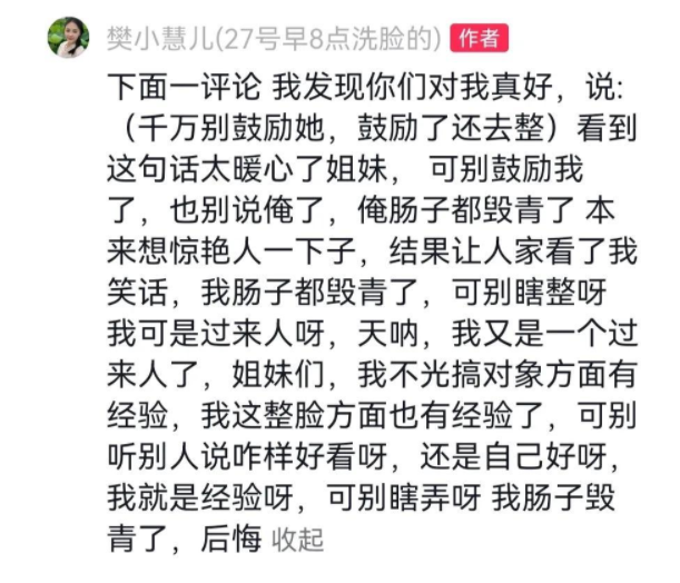  网红樊小慧怎么回事？自曝整容失败像男人，不敢照镜子，这辈子不会再结婚 第2张