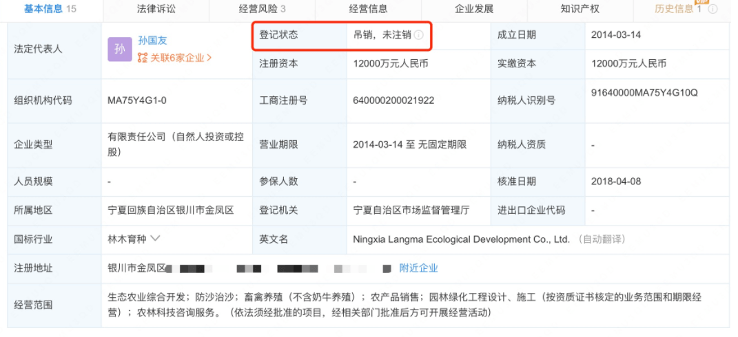 孙国友治沙公司已被吊销 治沙公司 孙国友