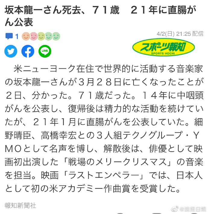 日本著名音乐家坂本龙一去世，享年71岁