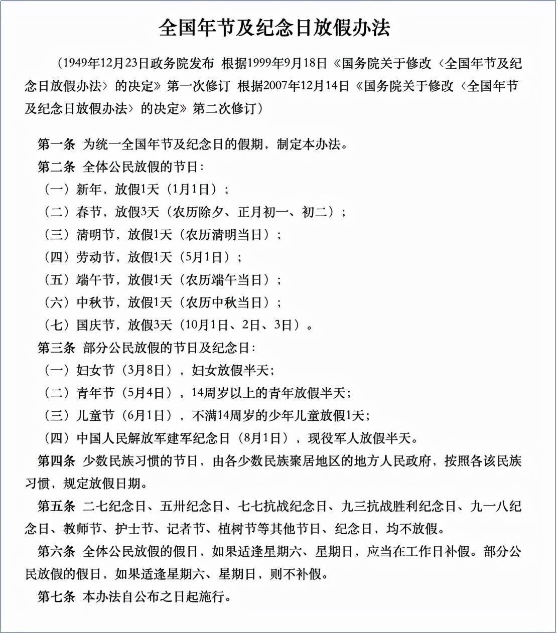 全世界是不是只有中国有调休_调休是哪个孙子发明的_调休是哪个弱智发明的