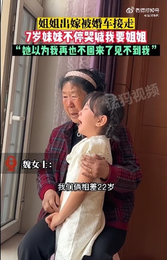 姐姐出嫁被婚车接走妹妹哭成泪人 7岁妹妹不停哭喊“我要姐姐”