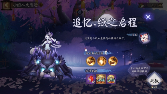 《阴阳师》小纸人大冒险活动即将开启！_《阴阳师》小纸人大冒险活动即将开启