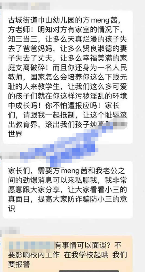 浙江台州临海 幼儿园老师 方 M 茜 知三当三 出G多人 连孩子都是别人的 第2张