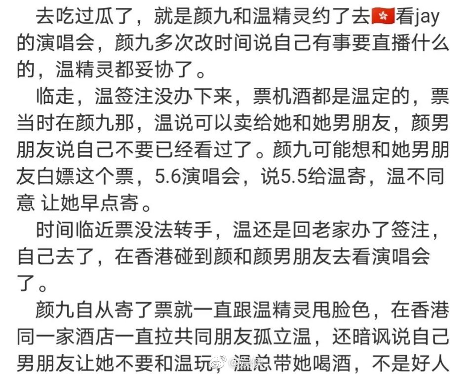 温精灵颜九事件始末 温精灵颜九互撕真正原因 温精灵颜九发生了什么