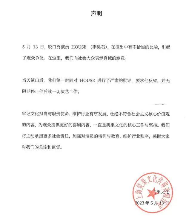 笑果文化被暂停在京所有演出活动 严惩北京笑果文化无底线行为