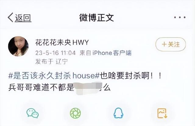 微博用户“花花花未央HWY 微博用户“花花花未央HWY”发布涉军人不当言论