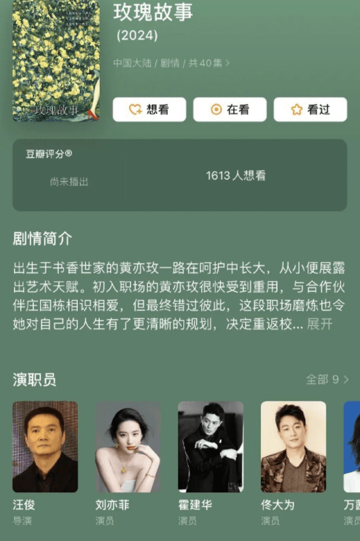 玫瑰故事男主确定了么_刘亦菲玫瑰的故事男主定了没