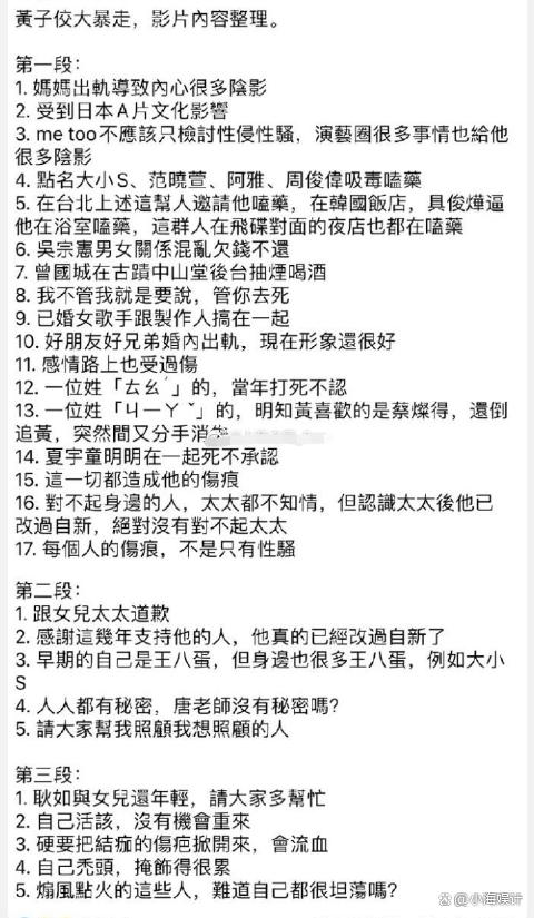 黄子佼为什么爆料 黄子佼为何爆料大小S