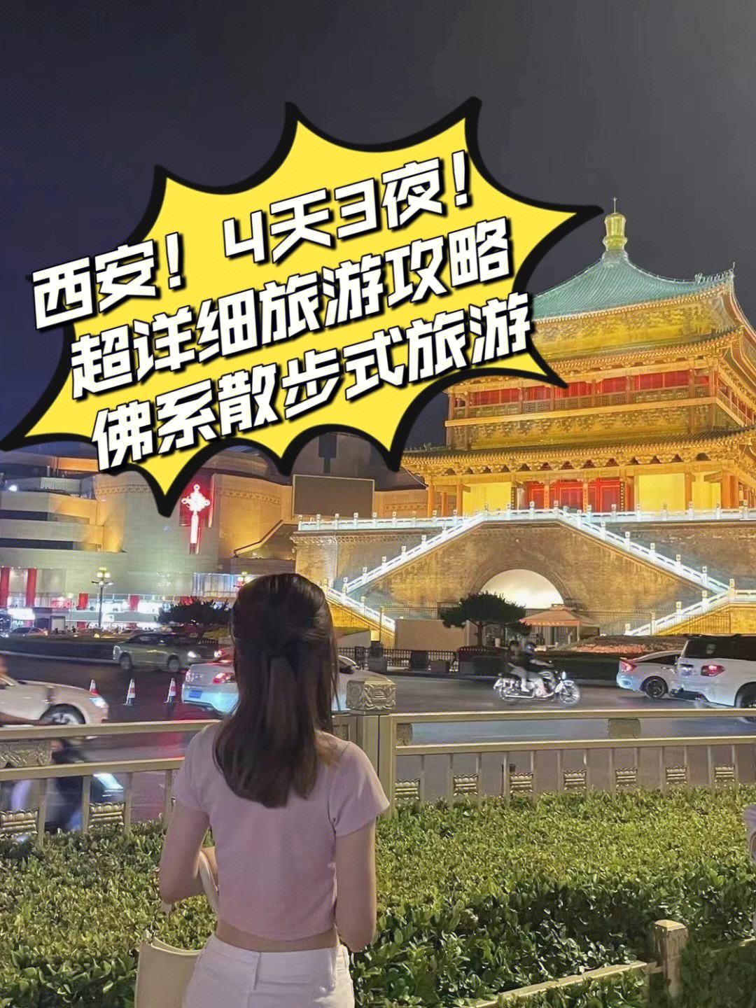 西安旅游攻略2天(西安旅游攻略2天自由行攻略)