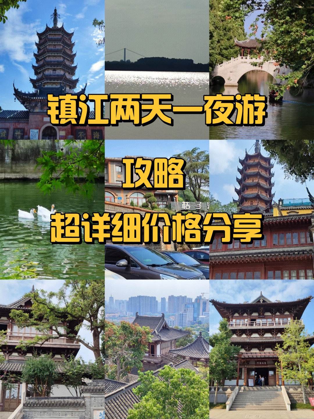 镇江旅游攻略必玩的景点(镇江旅游攻略必玩的景点推荐)