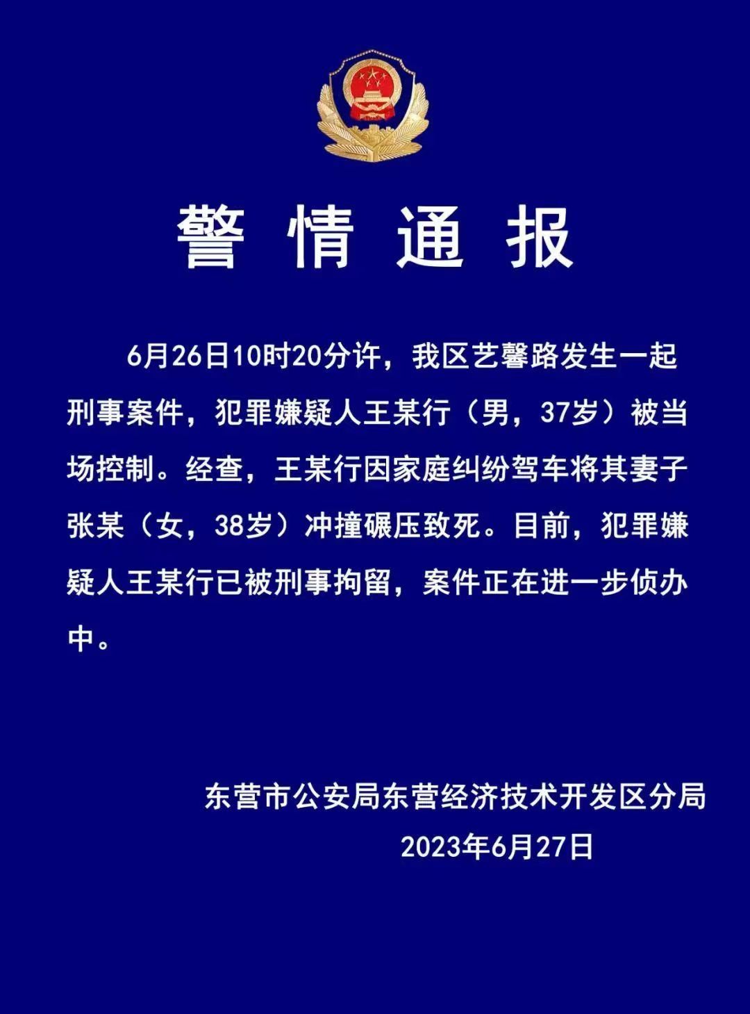 山东东营杀妻案 东营中南世纪城杀妻案事件后续