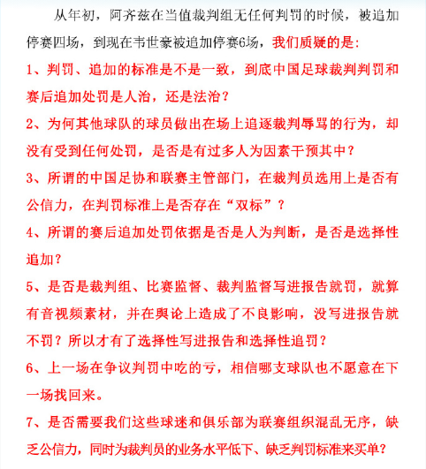 14家武汉球迷会致信体育 14家武汉球迷会联合声明:质疑阿齐兹处罚公平性