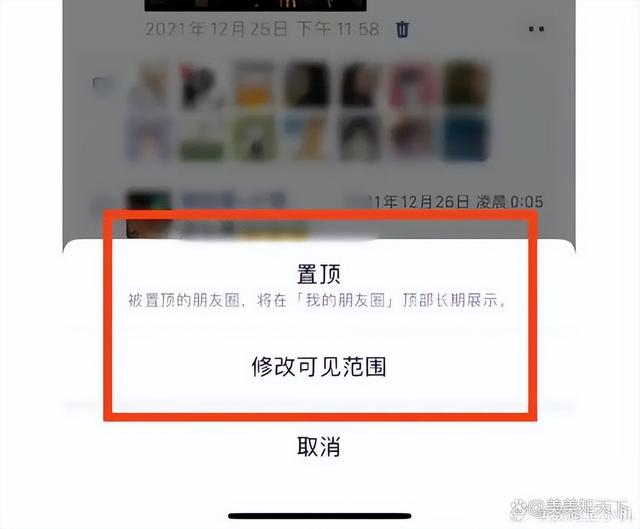 微信内测朋友圈可以置顶了 置顶朋友圈是内测吗