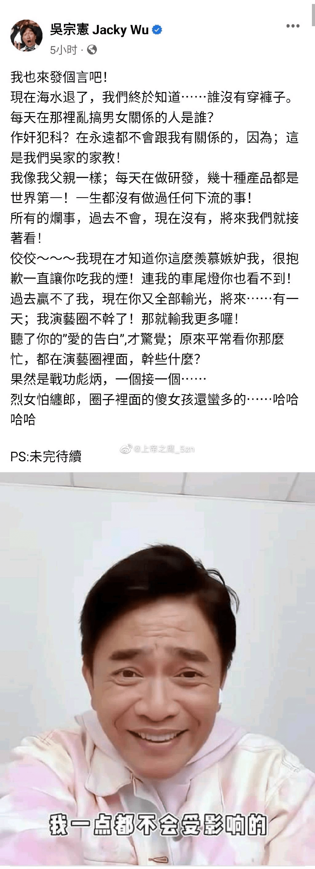 吴宗宪事件是真的吗 吴宗宪事件真相