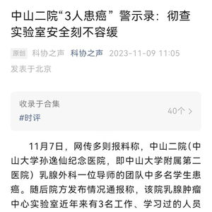 中国科协就中山二院3人患癌发声_上海中山医院邱双健专家介绍？