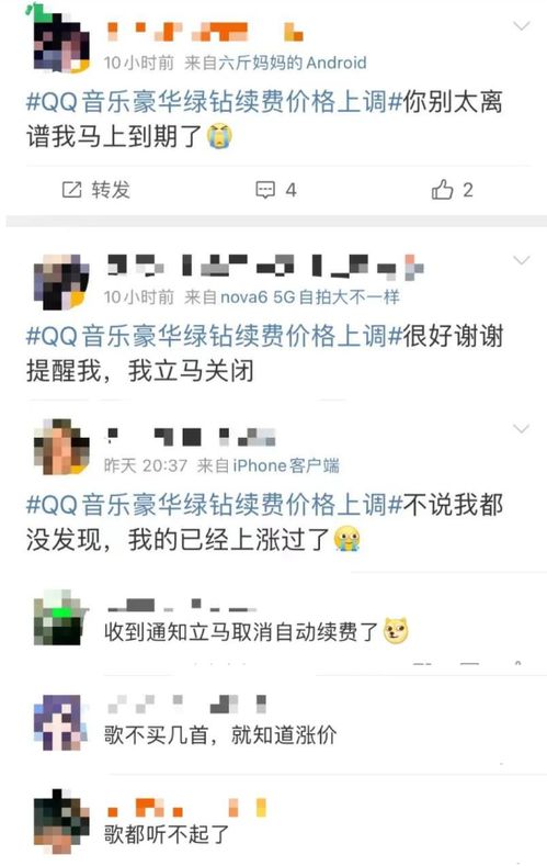 QQ音乐回应涨价_15元每月！QQ音乐绿钻豪华版涨价了：这下听歌更贵了