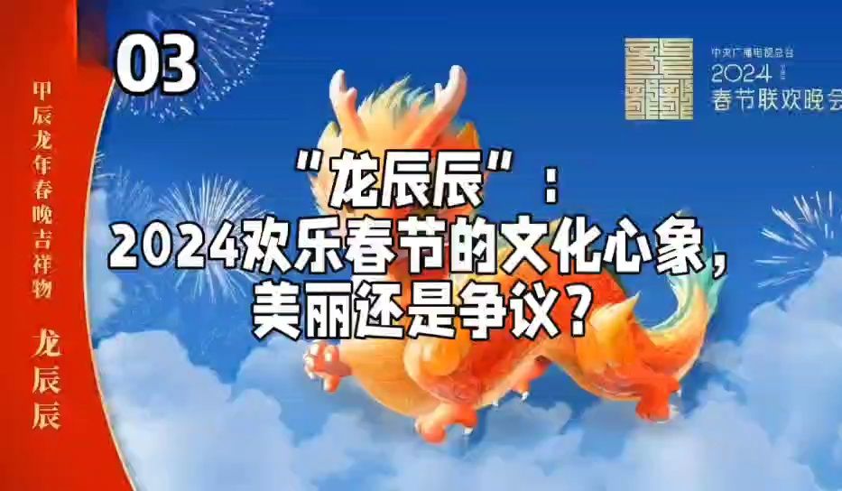 2024春晚吉祥物设计师抄袭快手设计团队?网友：抄袭了承认错误很难吗?