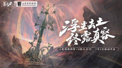 原神三星堆联动_三星堆再迎游戏合作 原神加入“文物赋活”计划