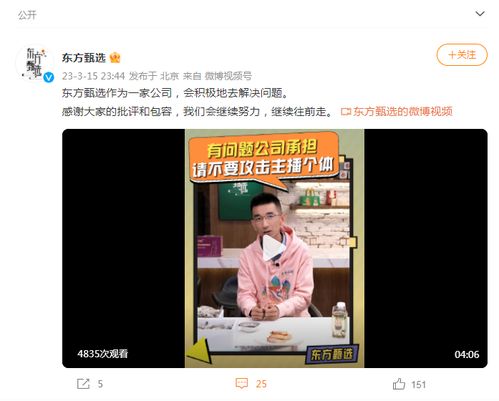 东方甄选CEO道歉_东方甄选“小作文”事件大结局：董宇辉发文道歉，最终他承担所有