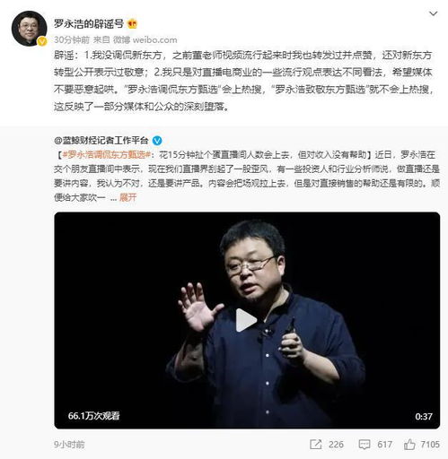 罗永浩回应是否还恨新东方_"调侃新东方"上热搜后，罗永浩回应