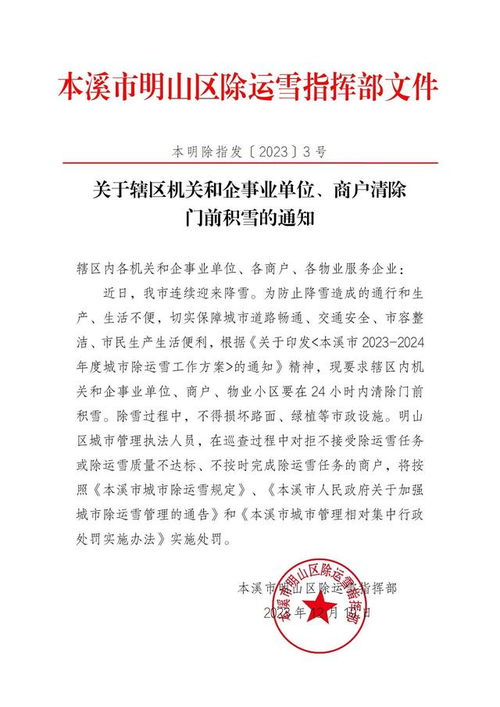 官方称商户不扫雪要罚款的说法没问题_28亿外包环卫后除雪不佳被吐槽，辽宁一地发文“沿街商户不扫雪要罚款”再惹争议