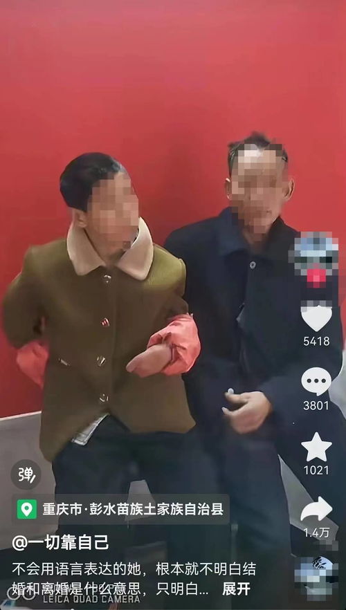 妇联回应智障女子与5旬男子登记结婚_重庆一疑似智障女子与五旬男子登记结婚？妇联回应