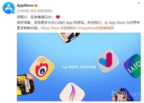 AppStore入驻微博_苹果App Store开通微博！将带来更多新鲜的App和游戏