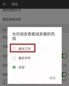 同事的朋友圈都是仅三天可见_朋友圈“仅三天可见的”，大多是这样的人