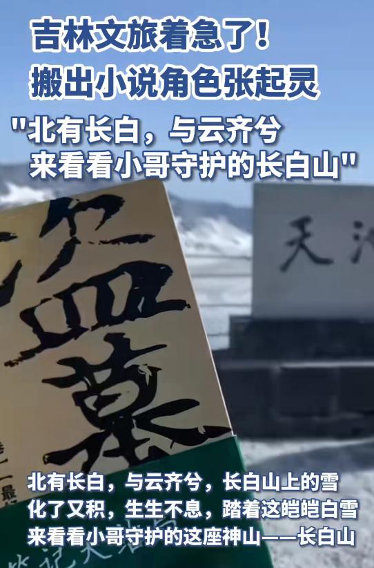 吉林文旅搬出张起灵宣传长白山_吉林文旅搬出张起灵宣传长白山