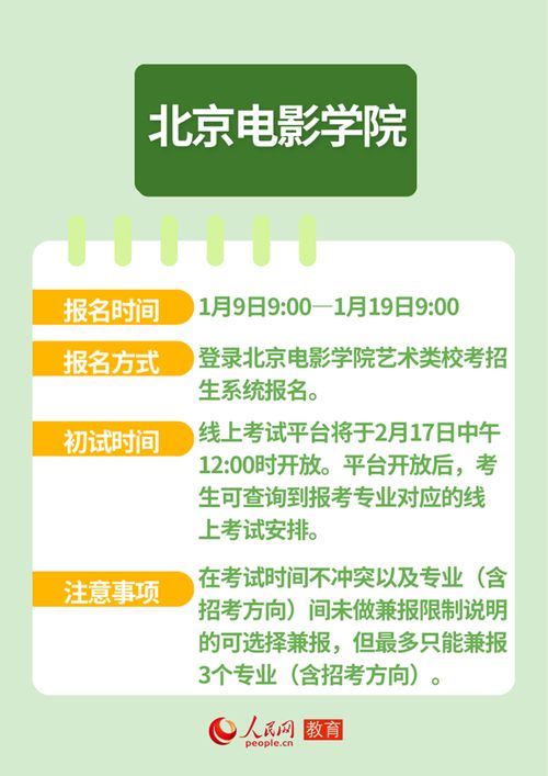 多所高校公布2024年艺考初试时间_多所高校公布2024年艺考初试时间