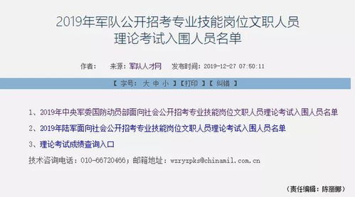 #军队文职成绩#速查！2024年军队文职出成绩了！出面试名单了！