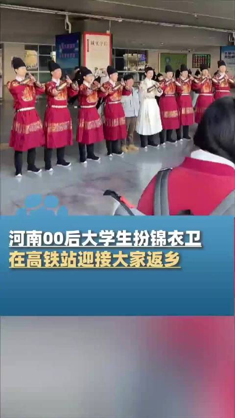 官方调查大学生扮锦衣卫迎客_大学生扮锦衣卫迎客被批“没文化”，官方回应：将核实了解