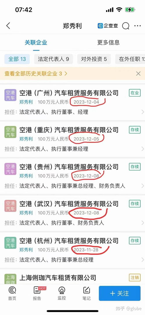 郑秀利11天内在5城设汽车租赁公司_“空港出行”实控人郑秀利“进军”国内双国际机场城市？京蓉设有分公司