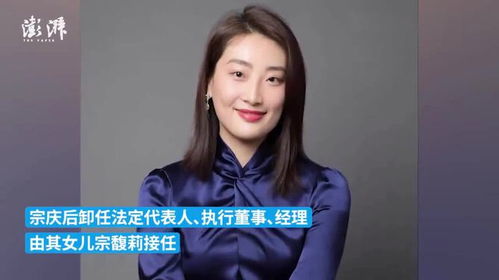 宗馥莉接任娃哈哈电商执行董事_宗馥莉接任娃哈哈电商执行董事！引领娃哈哈迈向数字时代的新篇章