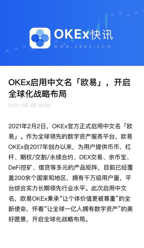 Ouyi OKEx：推进全球化战略，打造区块链生态