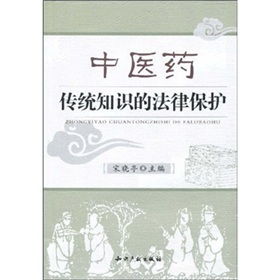 建议建立中医药传统知识保护制度_人大代表张伯礼：加快建立“从头至尾”的中医药传统知识保护制度