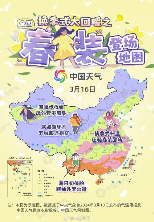 全国春装登场地图来了_换季式大回暖！全国春装登场地图来了 看哪里升温迅猛暖意浓