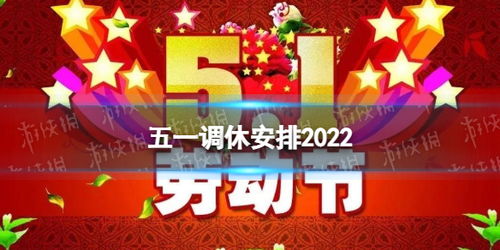 #五一调休#今年还要调休3次，五一假期前后都要调休上班