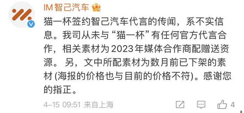 智己汽车回应与猫一杯签约代言_智己汽车：从未与“猫一杯”有任何官方代言合作