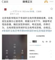 网红艺考生李闽轩或被取消高考资格_网红李闽轩艺考作弊被取消成绩，主管部门回应：投诉会转相关科室